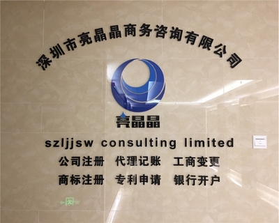深圳香港国内外公司注册 国内外商标注册 代理记账